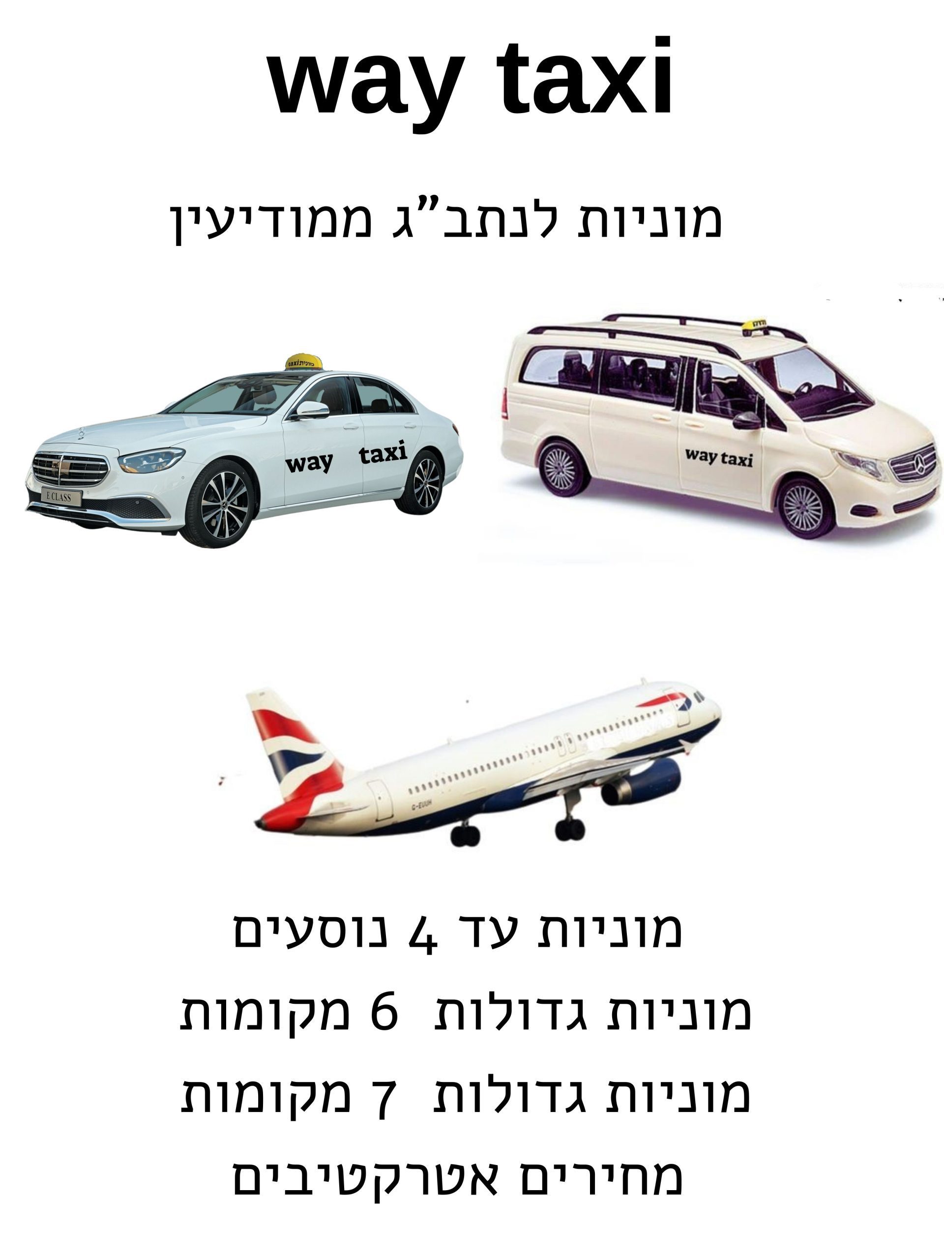 מונית ממודיעין לנתבג 1 מוניות לנתב"ג ממודיעין