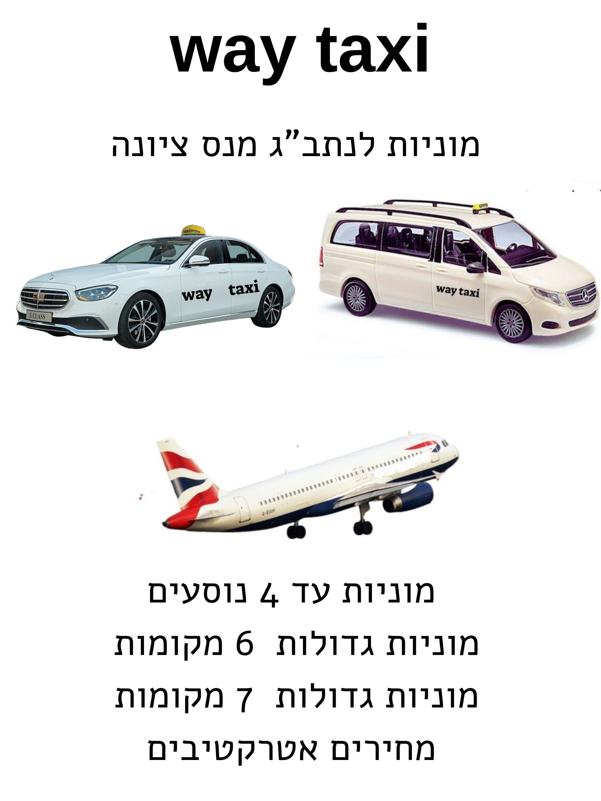 מוניות לנתב"ג מנס ציונה 1 מונית לנתב"ג מנס ציונה