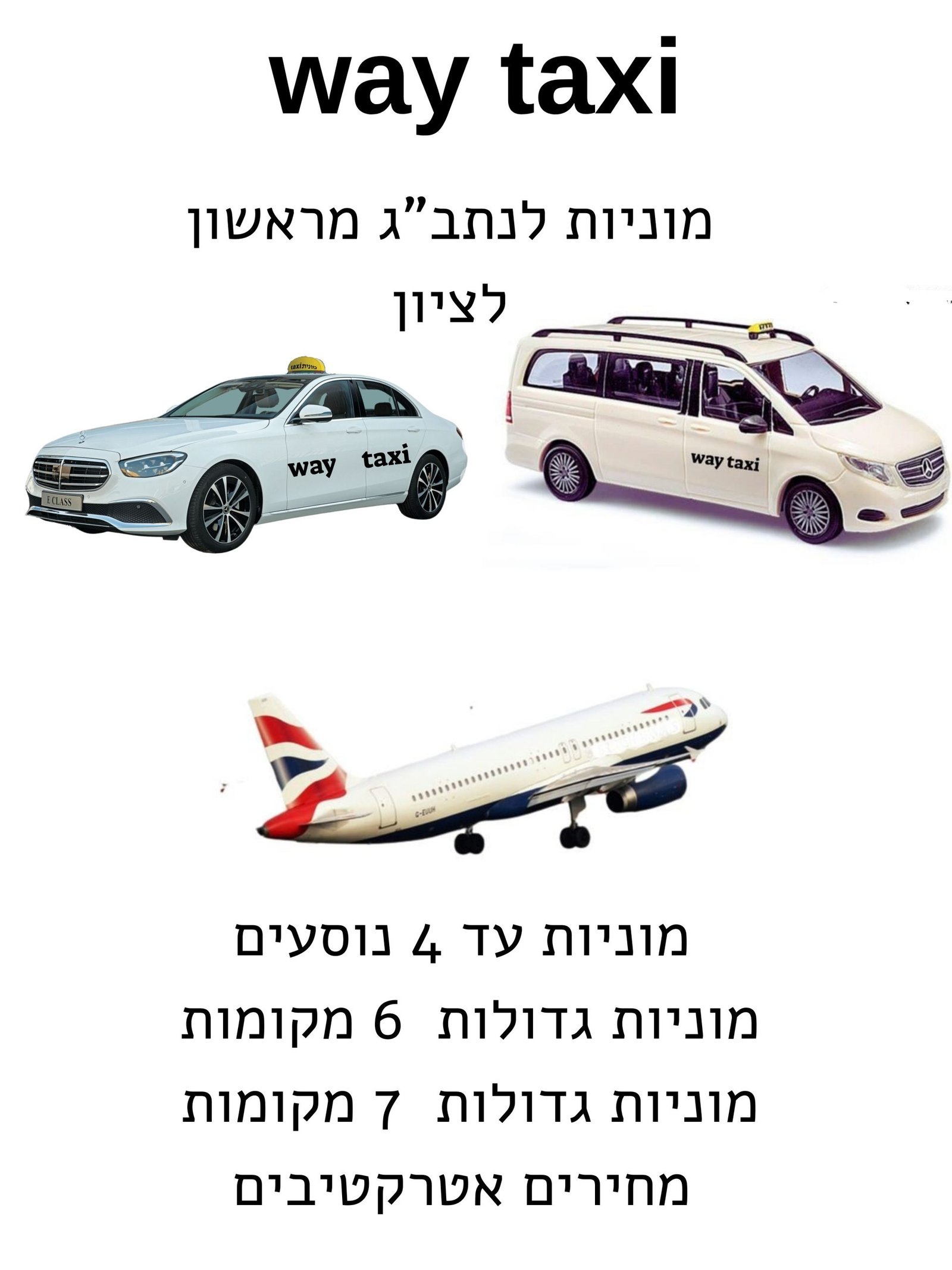 מונית לנתב"ג מראשון לציון