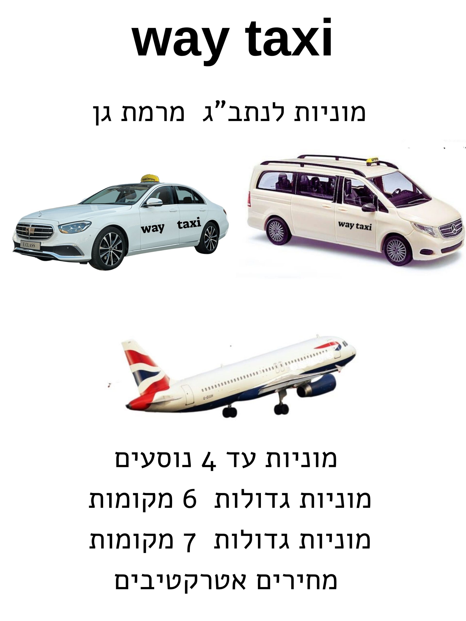 מונית מרמת גן לנתבג 1 מוניות לנתבג מרמת גן