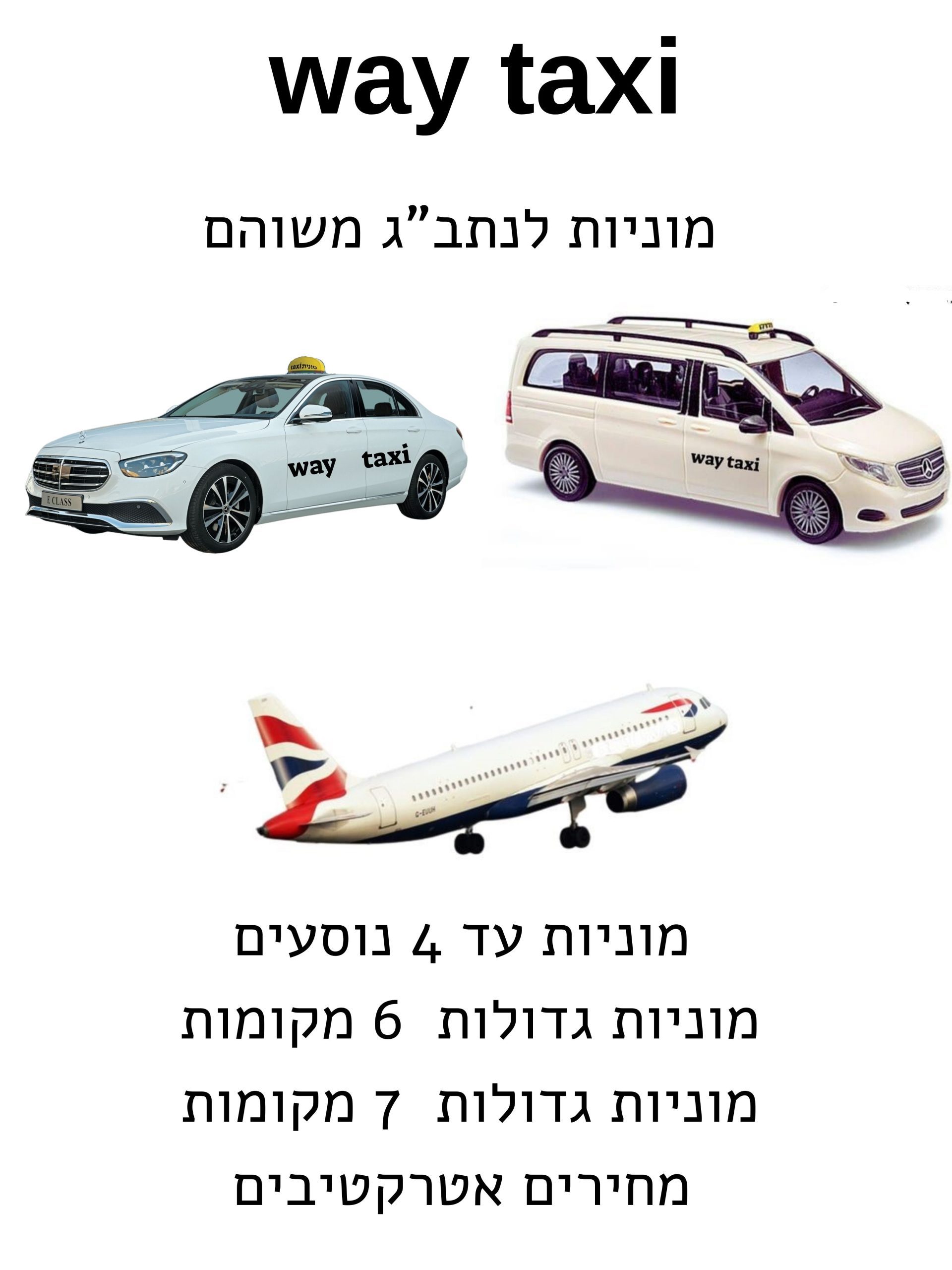 מונית לנתבג משוהם 1 מוניות לנתבג משוהם