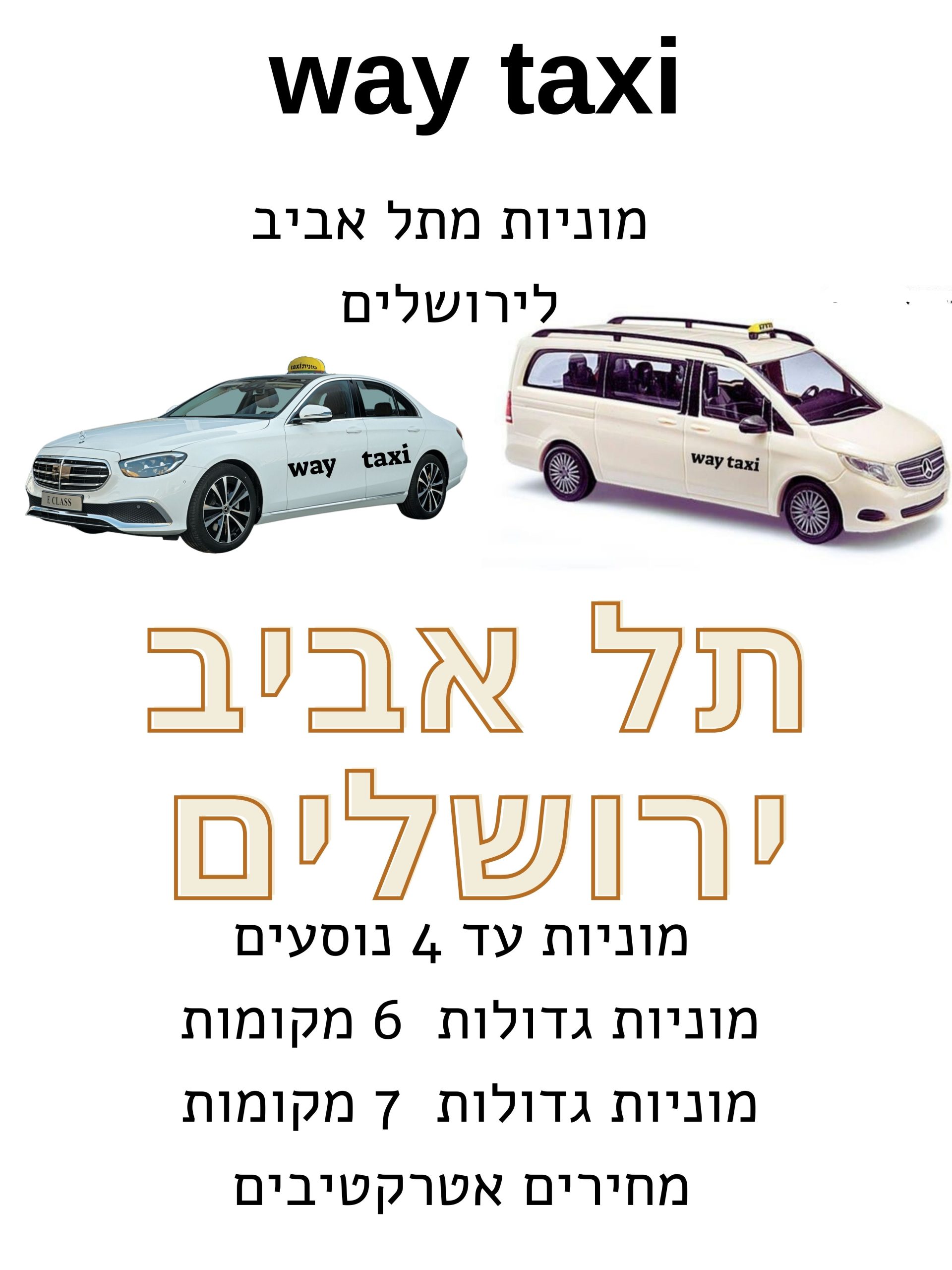 מוניות מתל אביב לירושלים 2 מוניות מתל אביב לירושלים